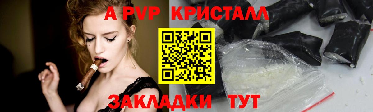 Alpha PVP Crystall Похвистнево