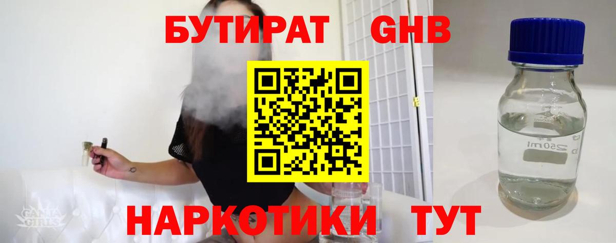 Похвистнево  БУТИРАТ бутандиол  Бутират  Вход с VPN 