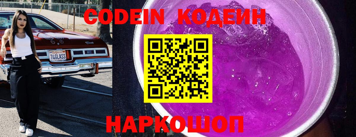 Похвистнево  Codein Purple Drank  Вход с VPN 