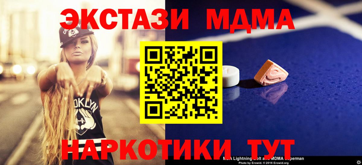 МДМА кристаллы  Вход с VPN  МДМА  MDMA Molly  Похвистнево 
