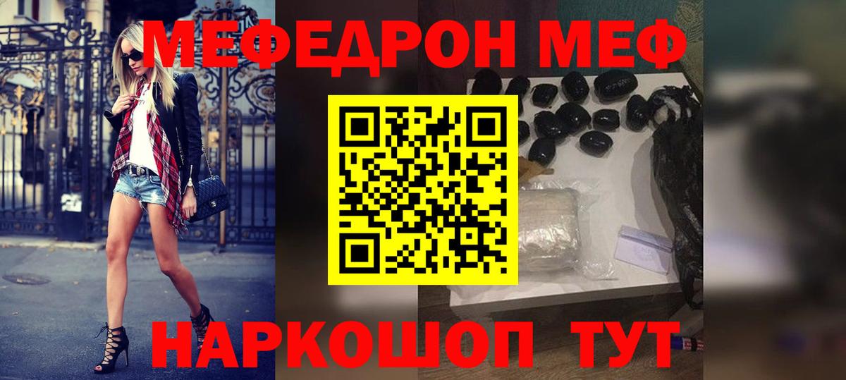 МЯУ-МЯУ mephedrone  купить наркотики сайты  МЕФ  МЕФ  Вход с VPN  Похвистнево  Мефедрон VHQ 