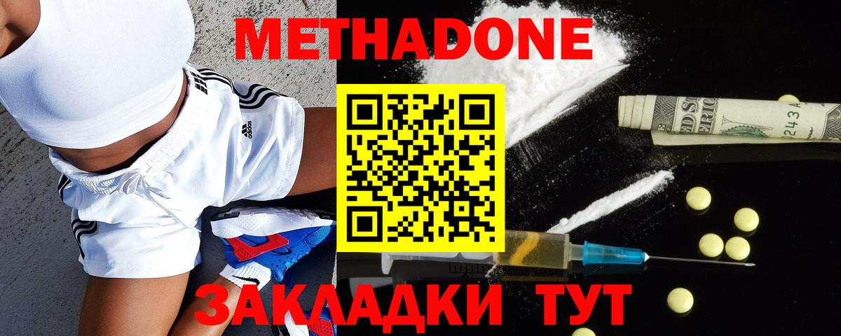 Метадон кристалл Похвистнево